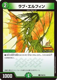 ラブ・エルフィン (DMPROMOY24 P66/Y24) - C