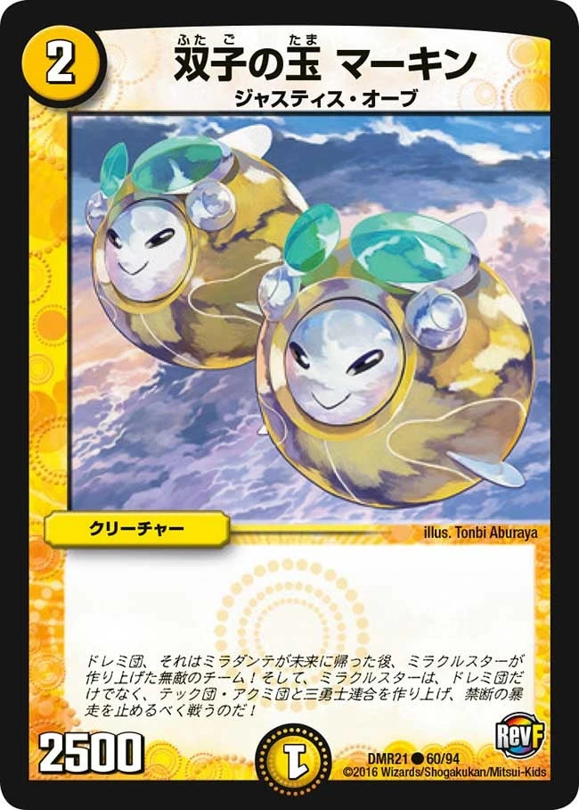 双子の玉 マーキン FRONT