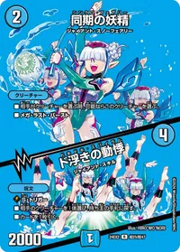 同期の妖精 / ド浮きの動悸 - バリエーション4