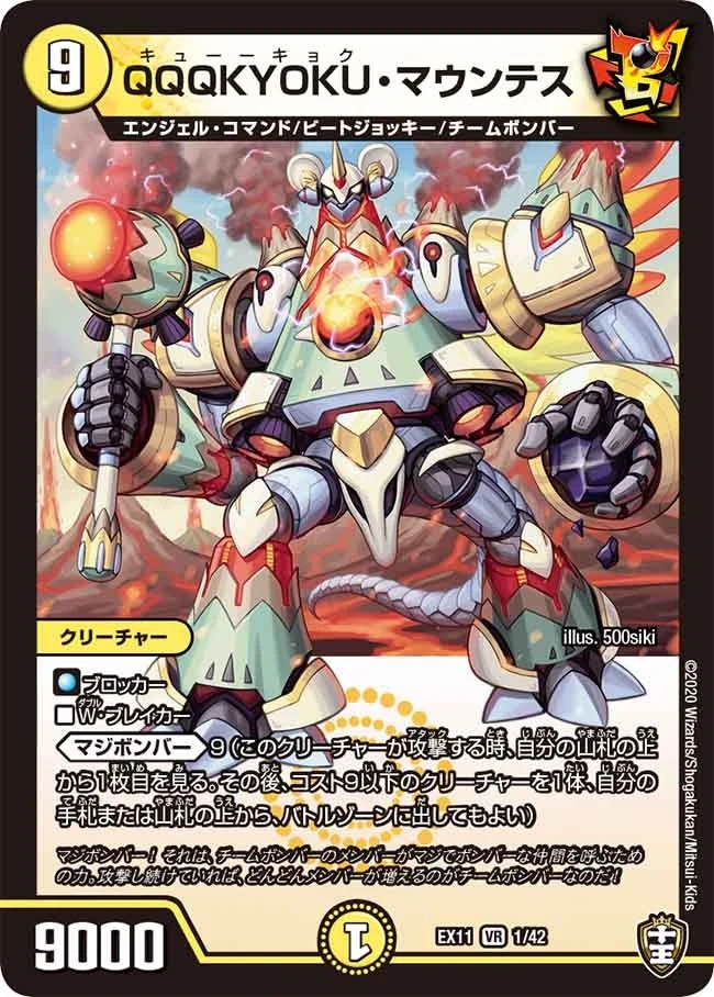 QQQKYOKU・マウンテス FRONT