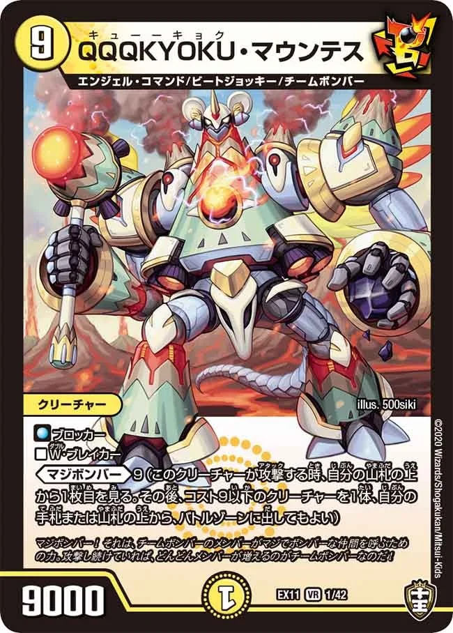 QQQKYOKU・マウンテス (DMEX11 1/42)