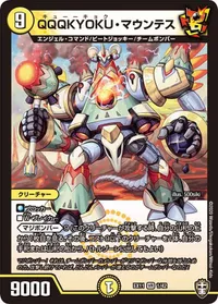 QQQKYOKU・マウンテス (DMEX11 1/42) - VR