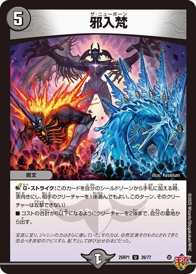 邪入梵 (DM25RP1 39/77)