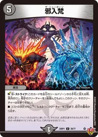 邪入梵 (DM25RP1 39/77) - U