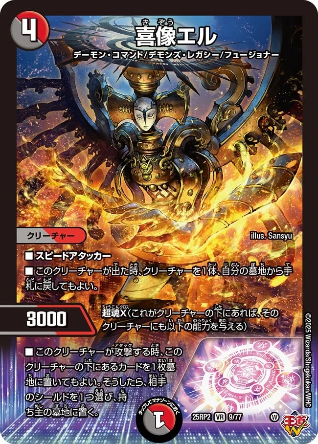 喜像エル (DM25RP2 9/77)