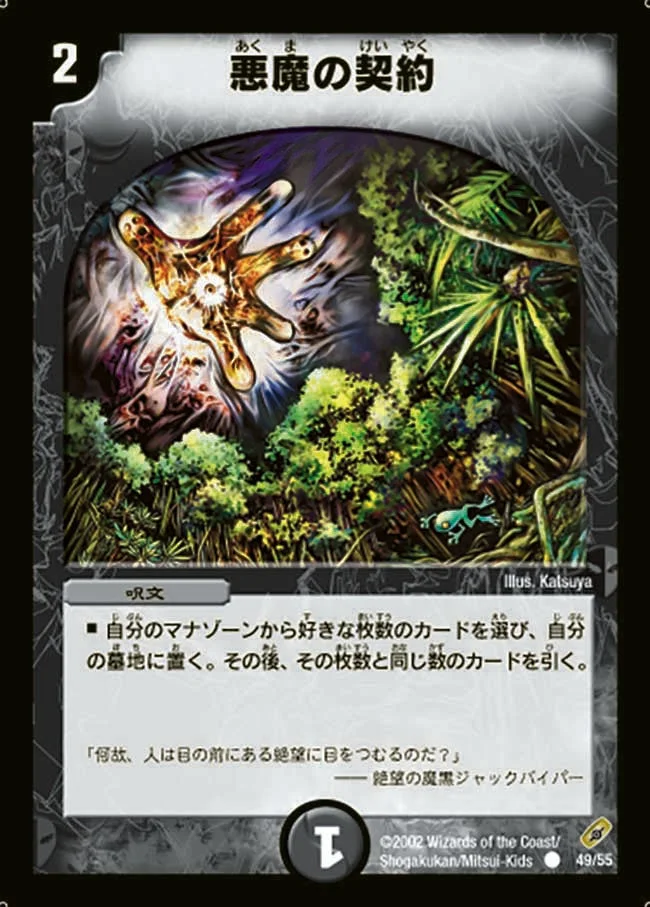 悪魔の契約 (DM4 49/55)