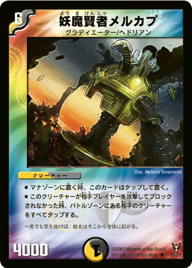 妖魔賢者メルカプ FRONT