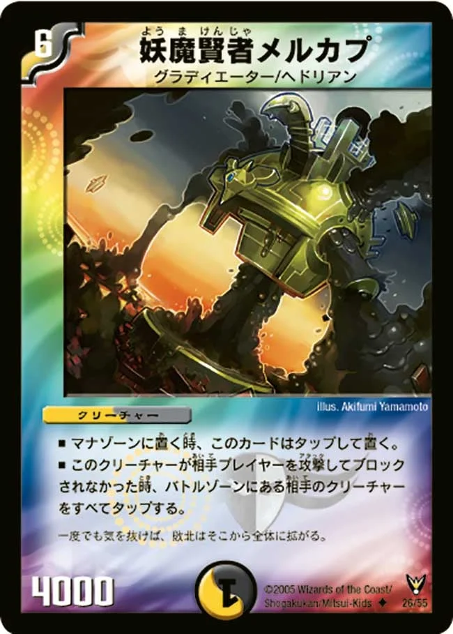 妖魔賢者メルカプ (DM13 26/55)