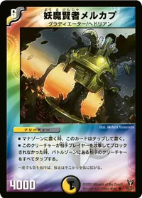 妖魔賢者メルカプ (DM13 26/55) - U