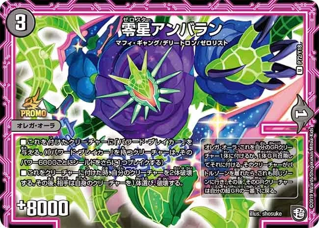 零星アンバラン (DMPROMOY18 72/Y18)