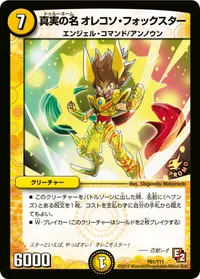 真実の名 オレコソ・フォックスター (DMPROMOY11 P61/Y11) - -