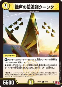 猛戸の伝道師クーンタ (DM24RP1 52/75) - C