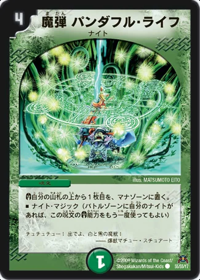 魔弾パンダフル・ライフ (DM31 55/55)