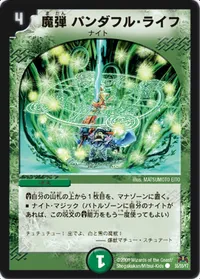 魔弾パンダフル・ライフ (DM31 55/55) - C