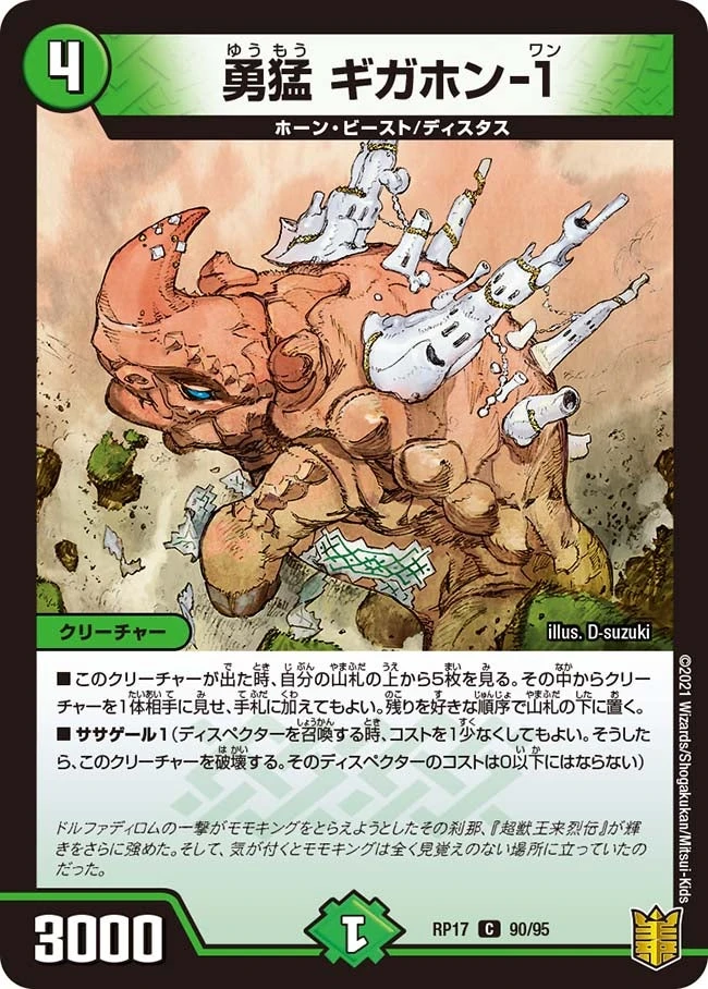 勇猛 ギガホン-１ FRONT
