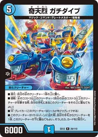 奇天烈 ガチダイブ (DMEX12 29/110) - R