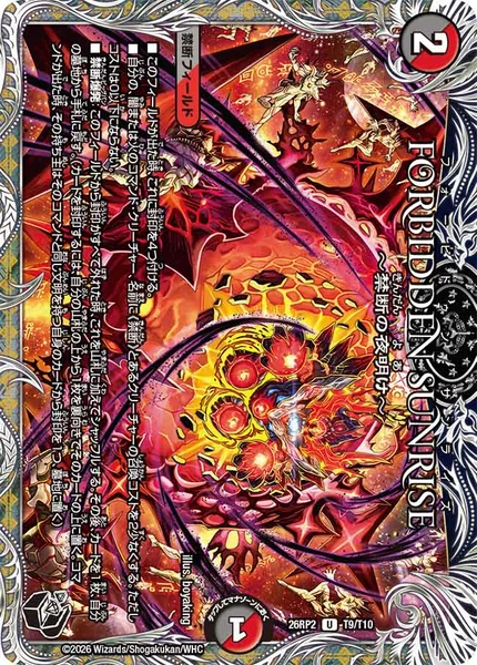 FORBIDDEN SUNRISE ～禁断の夜明け～ (26RP2 T9/T10)