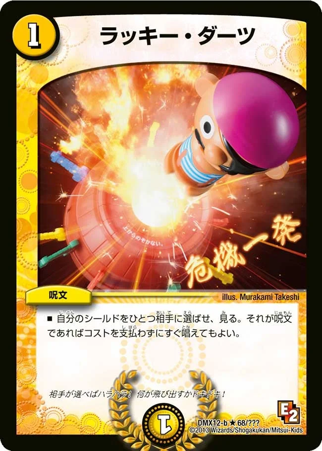 ラッキー・ダーツ - デュエマwiki・相場価格 | TCG PORTAL