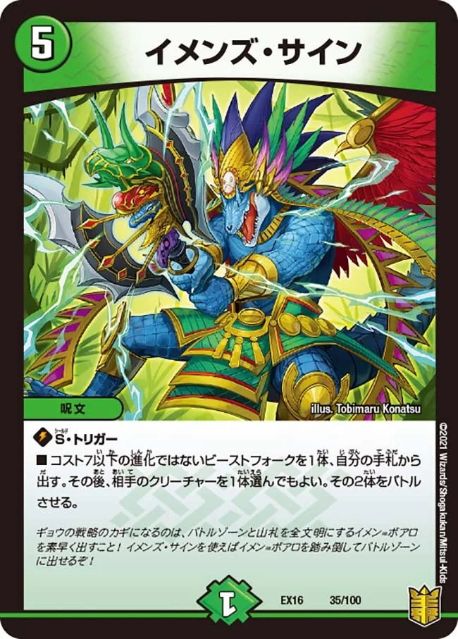 イメンズ・サイン (DMEX16 35/100)