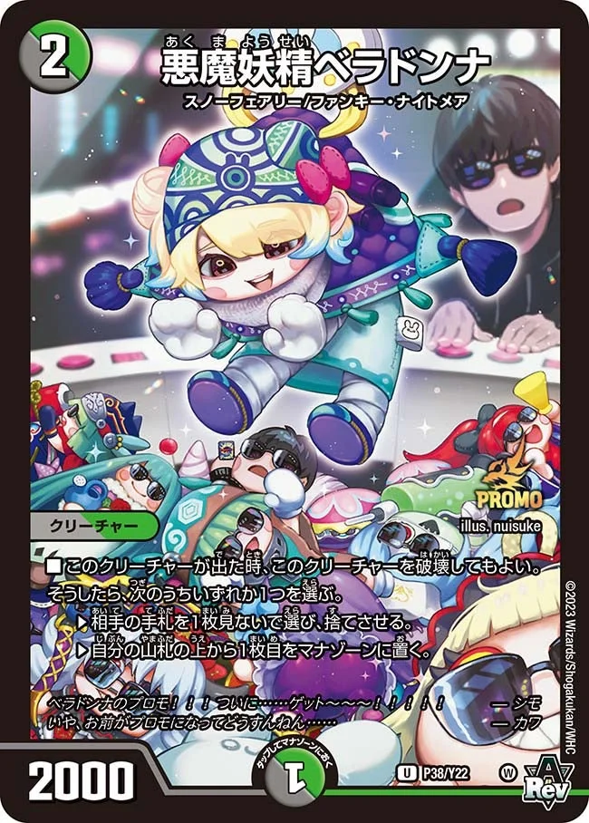 悪魔妖精ベラドンナ (DMPROMOY22 P38/Y22)