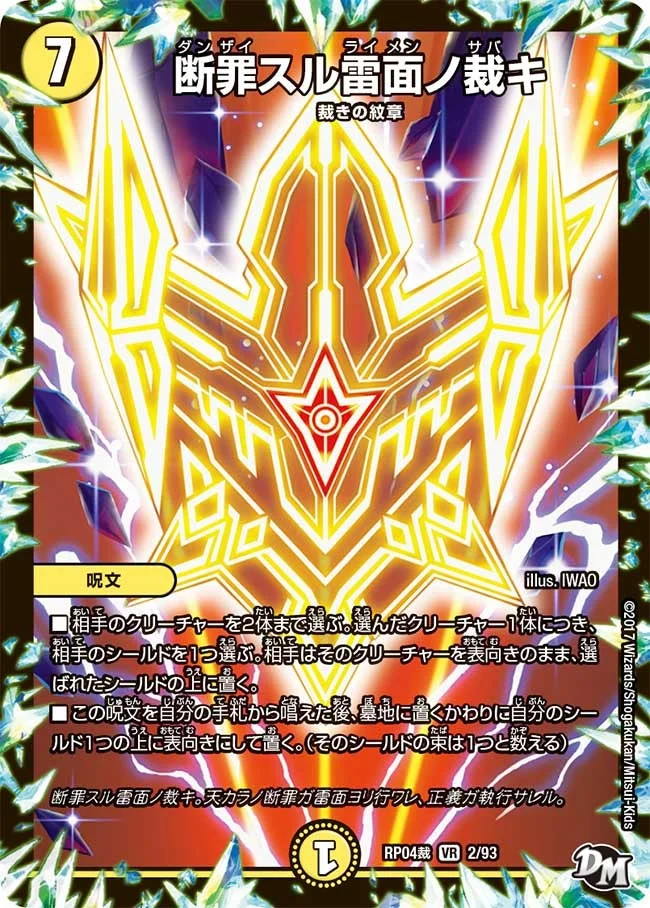 裁きデッキ | デュエル・マスターズ 投稿デッキ | TCG PORTAL
