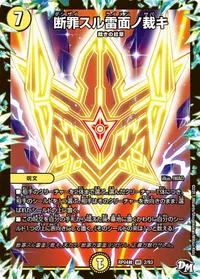 断罪スル雷面ノ裁キ - バリエーション2