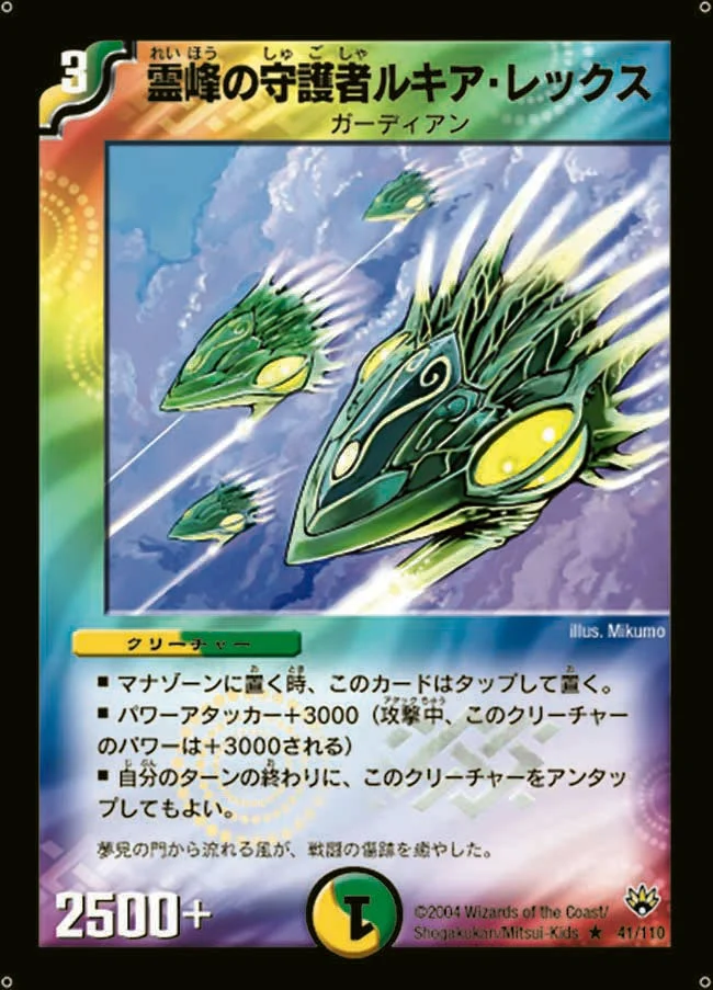 霊峰の守護者ルキア・レックス (DM10 41/110)