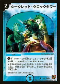 シークレット・クロックタワー - バリエーション3