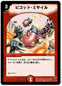 ピコット・ミサイル - バリエーション1