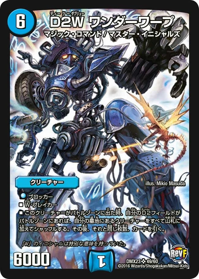 D2W ワンダーワープ FRONT