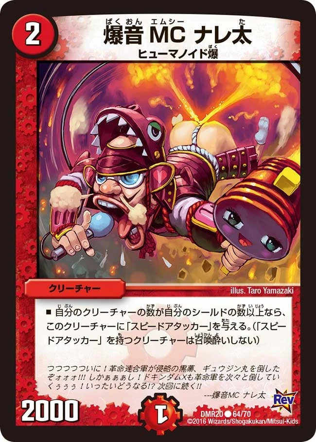 爆音MC ナレ太 FRONT