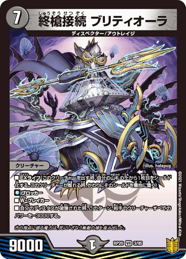 終槍接続 ブリティオーラ FRONT