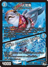 人気魚 (DM23RP2X 32/74) - U