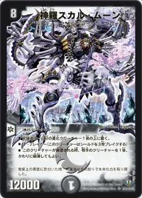 神羅スカル・ムーン (DM32 s5/s10) - SR