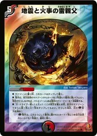 地震と火事の雷親父 (DM26 29/55) - U