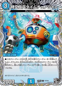 時空工兵タイムチェンジャー (DM25RP2 T7/T10) - 黒トレジャー