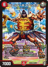 ゴールド・キンタックス (DMSD14 2/15) - SR