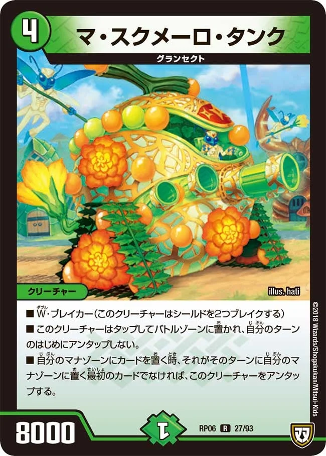 マ・スクメーロ・タンク (DMRP06 27/93)