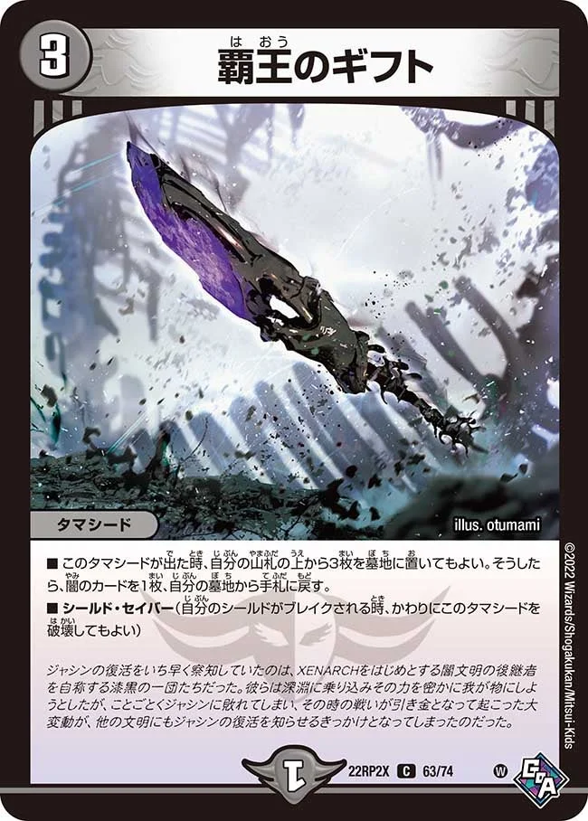 覇王のギフト (DM22RP2X 63/74)