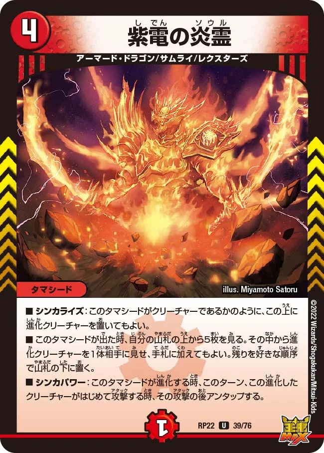 紫電の炎霊 (DMRP22 39/76)
