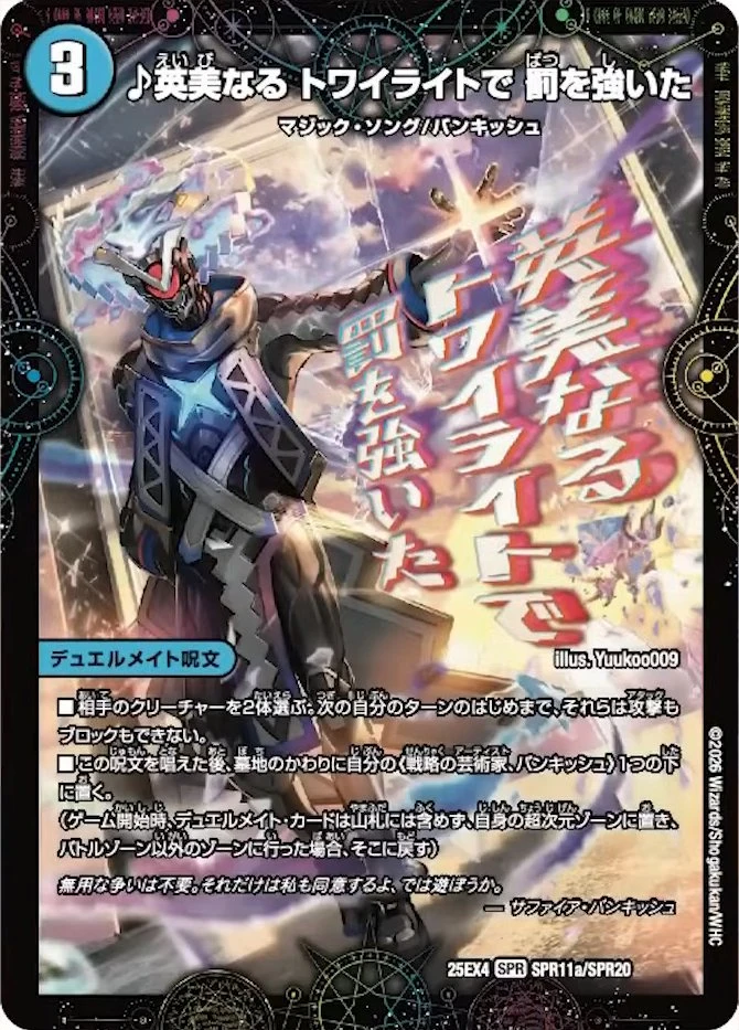 ♪英美なる トワイライトで 罰を強いた / 芸魔廻竜 ガロウズ・ランクマ・ドラゴン FRONT