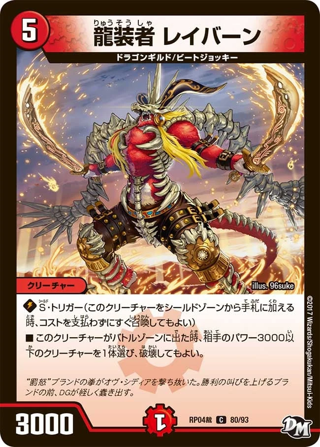 龍装者 レイバーン FRONT