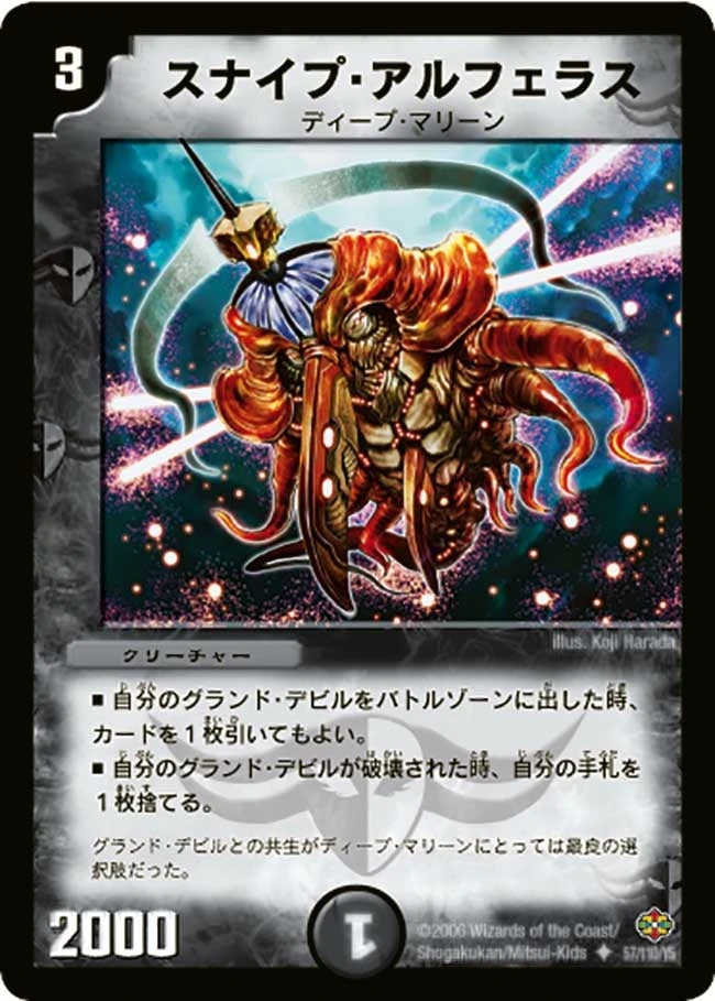 スナイプ・アルフェラス FRONT