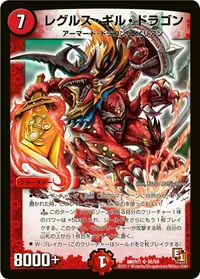 レグルス・ギル・ドラゴン (DMR01 S6/S8) - SR