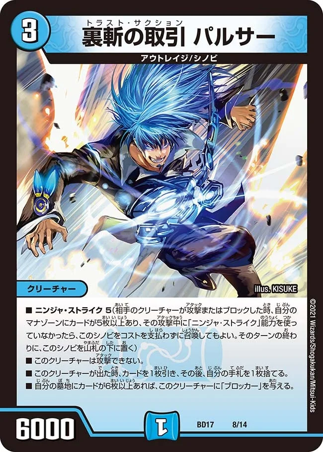 裏斬の取引 パルサー (DMBD17 8/14)