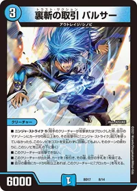 裏斬の取引 パルサー - バリエーション1