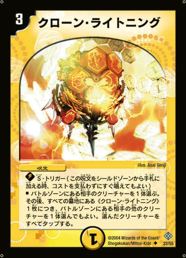 クローン・ライトニング (DM12 22/55)