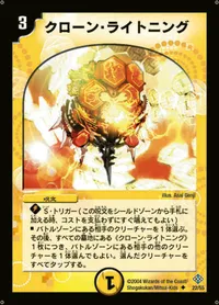 クローン・ライトニング (DM12 22/55) - U