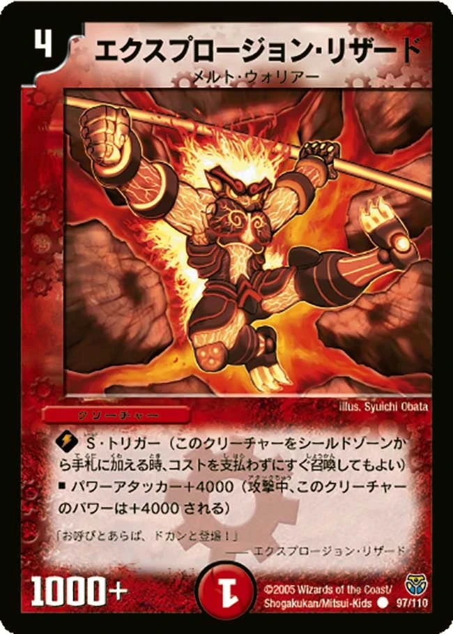 エクスプロージョン・リザード FRONT