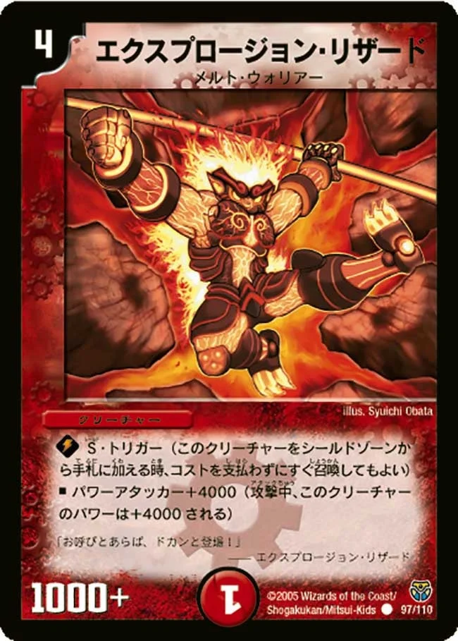 エクスプロージョン・リザード (DM14 97/110)
